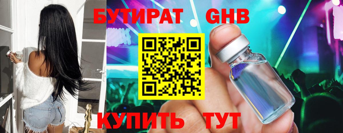 БУТИРАТ  Вход с VPN  Донецк  Бутират Butirat 