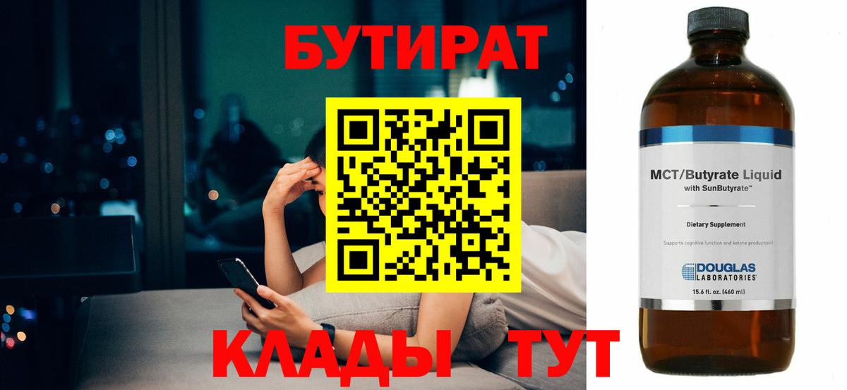 Бутират жидкий экстази Донецк