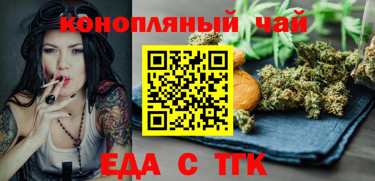 Печенье с ТГК конопля  Вход с VPN  Донецк 