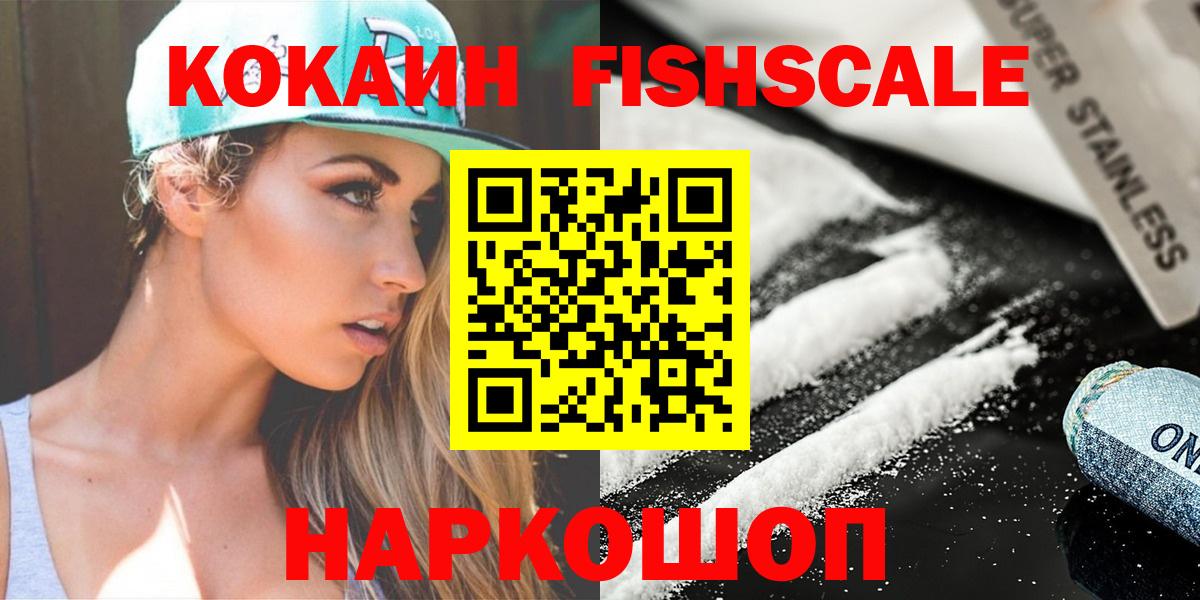 Донецк  Cocaine 98%  COCAIN FishScale  Вход с VPN 