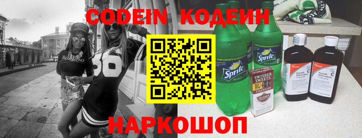 Кодеиновый сироп Lean напиток Lean (лин) Донецк