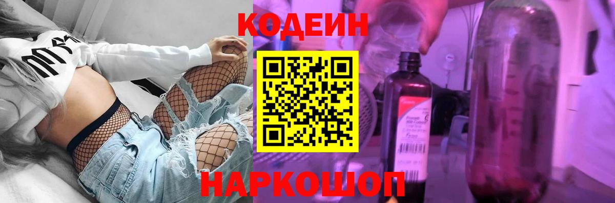 Кодеин напиток Lean (лин)  Вход с VPN  Донецк  Codein напиток Lean (лин) 