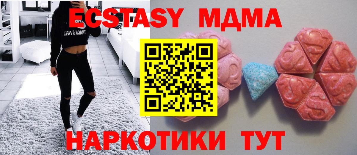 Донецк  ЭКСТАЗИ  купить наркоту  ЭКСТАЗИ 280 MDMA  Вход с VPN 