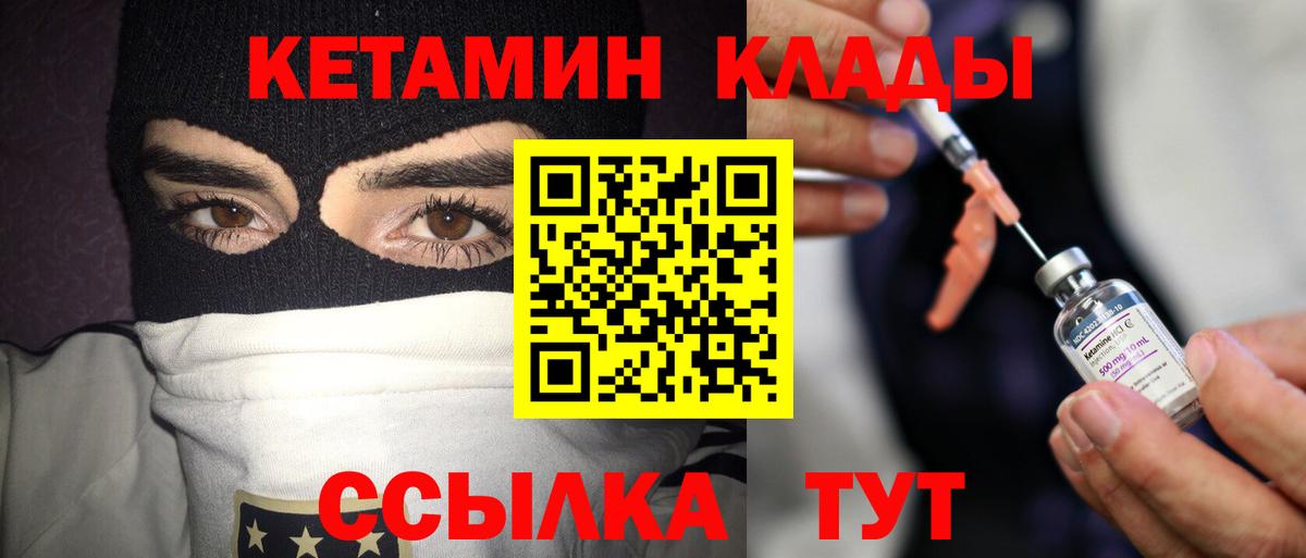 Донецк  КЕТАМИН VHQ  Вход с VPN 