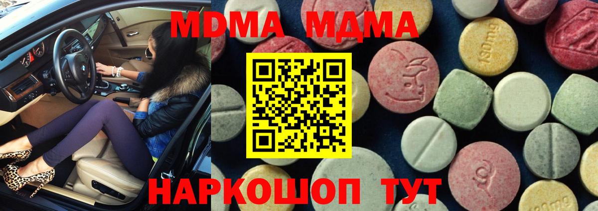 Донецк  MDMA VHQ  Вход с VPN  MDMA  MDMA молли 