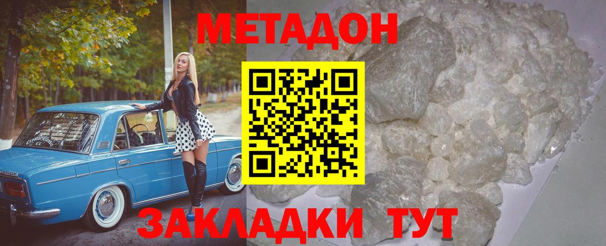 Донецк  Метадон белоснежный  Вход с VPN  МЕТАДОН кристалл 